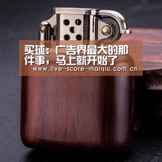 买球