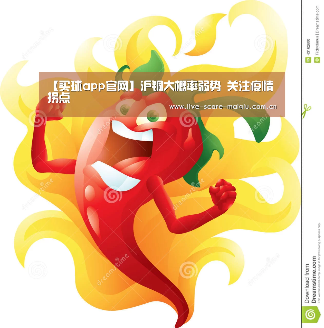 【买球app官网】沪铜大概率弱势 关注疫情拐点(图3) 买球