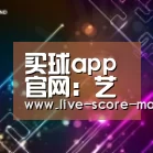 买球